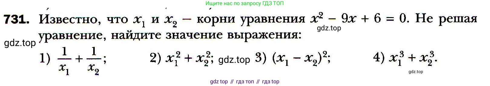 ГДЗ Алгебра, 8 класс Учебник, авторы: Мерзляк Аркадий Григорьевич, Полонский Виталий Борисович, Якир Михаил Семёнович, издательство Просвещение, Москва, 2018 - 2022, розового цвета, страница 178, номер 731, Условие