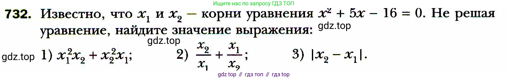 ГДЗ Алгебра, 8 класс Учебник, авторы: Мерзляк Аркадий Григорьевич, Полонский Виталий Борисович, Якир Михаил Семёнович, издательство Просвещение, Москва, 2018 - 2022, розового цвета, страница 178, номер 732, Условие