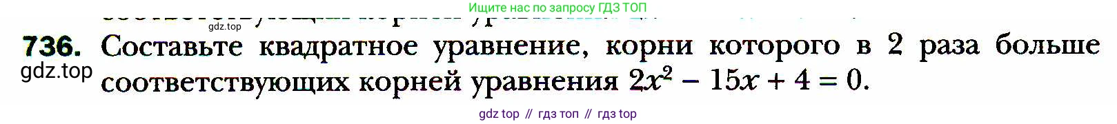 ГДЗ Алгебра, 8 класс Учебник, авторы: Мерзляк Аркадий Григорьевич, Полонский Виталий Борисович, Якир Михаил Семёнович, издательство Просвещение, Москва, 2018 - 2022, розового цвета, страница 178, номер 736, Условие