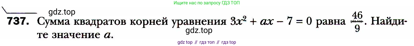 ГДЗ Алгебра, 8 класс Учебник, авторы: Мерзляк Аркадий Григорьевич, Полонский Виталий Борисович, Якир Михаил Семёнович, издательство Просвещение, Москва, 2018 - 2022, розового цвета, страница 179, номер 737, Условие