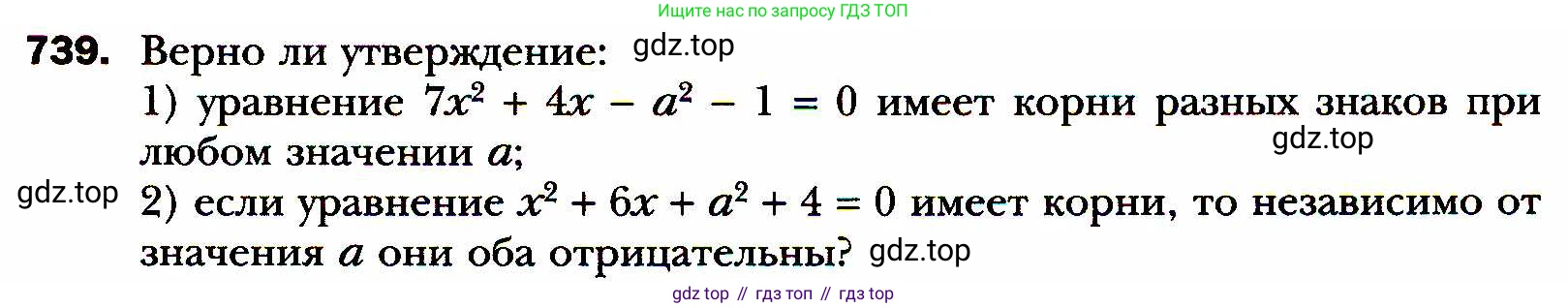ГДЗ Алгебра, 8 класс Учебник, авторы: Мерзляк Аркадий Григорьевич, Полонский Виталий Борисович, Якир Михаил Семёнович, издательство Просвещение, Москва, 2018 - 2022, розового цвета, страница 179, номер 739, Условие