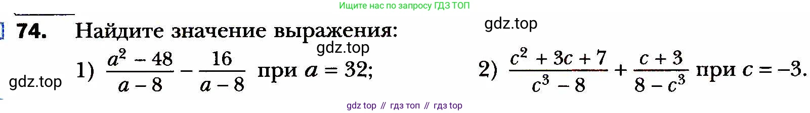ГДЗ Алгебра, 8 класс Учебник, авторы: Мерзляк Аркадий Григорьевич, Полонский Виталий Борисович, Якир Михаил Семёнович, издательство Просвещение, Москва, 2018 - 2022, розового цвета, страница 22, номер 74, Условие