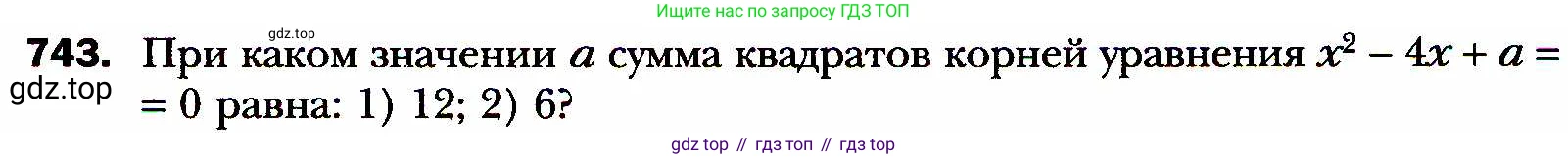 ГДЗ Алгебра, 8 класс Учебник, авторы: Мерзляк Аркадий Григорьевич, Полонский Виталий Борисович, Якир Михаил Семёнович, издательство Просвещение, Москва, 2018 - 2022, розового цвета, страница 179, номер 743, Условие
