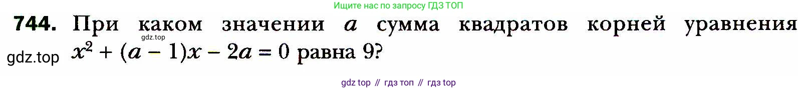 ГДЗ Алгебра, 8 класс Учебник, авторы: Мерзляк Аркадий Григорьевич, Полонский Виталий Борисович, Якир Михаил Семёнович, издательство Просвещение, Москва, 2018 - 2022, розового цвета, страница 179, номер 744, Условие