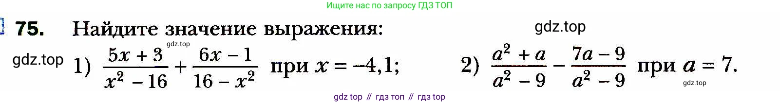 ГДЗ Алгебра, 8 класс Учебник, авторы: Мерзляк Аркадий Григорьевич, Полонский Виталий Борисович, Якир Михаил Семёнович, издательство Просвещение, Москва, 2018 - 2022, розового цвета, страница 22, номер 75, Условие