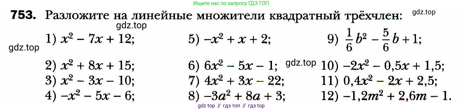 ГДЗ Алгебра, 8 класс Учебник, авторы: Мерзляк Аркадий Григорьевич, Полонский Виталий Борисович, Якир Михаил Семёнович, издательство Просвещение, Москва, 2018 - 2022, розового цвета, страница 185, номер 753, Условие