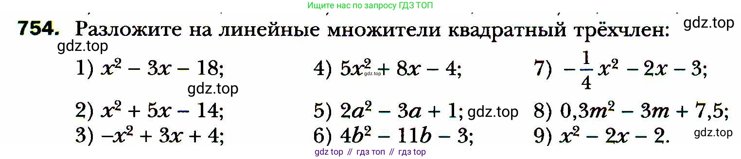 ГДЗ Алгебра, 8 класс Учебник, авторы: Мерзляк Аркадий Григорьевич, Полонский Виталий Борисович, Якир Михаил Семёнович, издательство Просвещение, Москва, 2018 - 2022, розового цвета, страница 185, номер 754, Условие