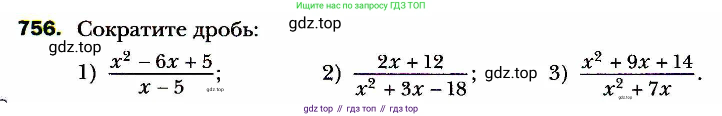 ГДЗ Алгебра, 8 класс Учебник, авторы: Мерзляк Аркадий Григорьевич, Полонский Виталий Борисович, Якир Михаил Семёнович, издательство Просвещение, Москва, 2018 - 2022, розового цвета, страница 185, номер 756, Условие