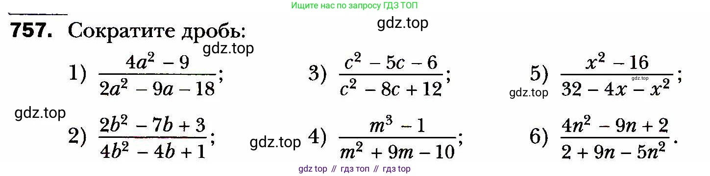 ГДЗ Алгебра, 8 класс Учебник, авторы: Мерзляк Аркадий Григорьевич, Полонский Виталий Борисович, Якир Михаил Семёнович, издательство Просвещение, Москва, 2018 - 2022, розового цвета, страница 185, номер 757, Условие