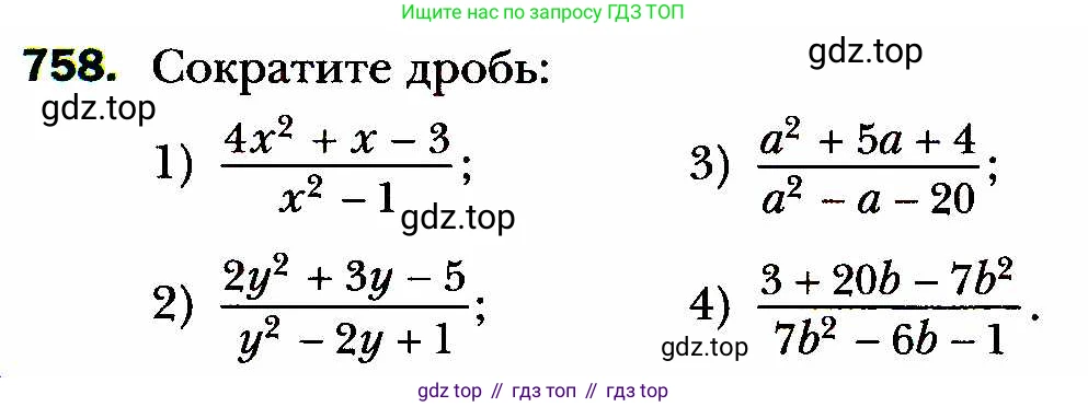 ГДЗ Алгебра, 8 класс Учебник, авторы: Мерзляк Аркадий Григорьевич, Полонский Виталий Борисович, Якир Михаил Семёнович, издательство Просвещение, Москва, 2018 - 2022, розового цвета, страница 185, номер 758, Условие