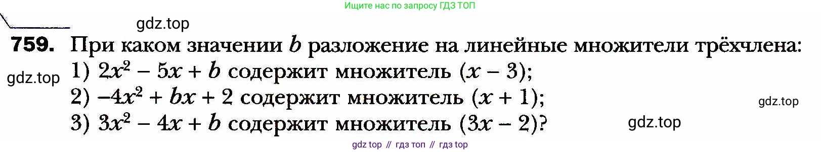 ГДЗ Алгебра, 8 класс Учебник, авторы: Мерзляк Аркадий Григорьевич, Полонский Виталий Борисович, Якир Михаил Семёнович, издательство Просвещение, Москва, 2018 - 2022, розового цвета, страница 185, номер 759, Условие