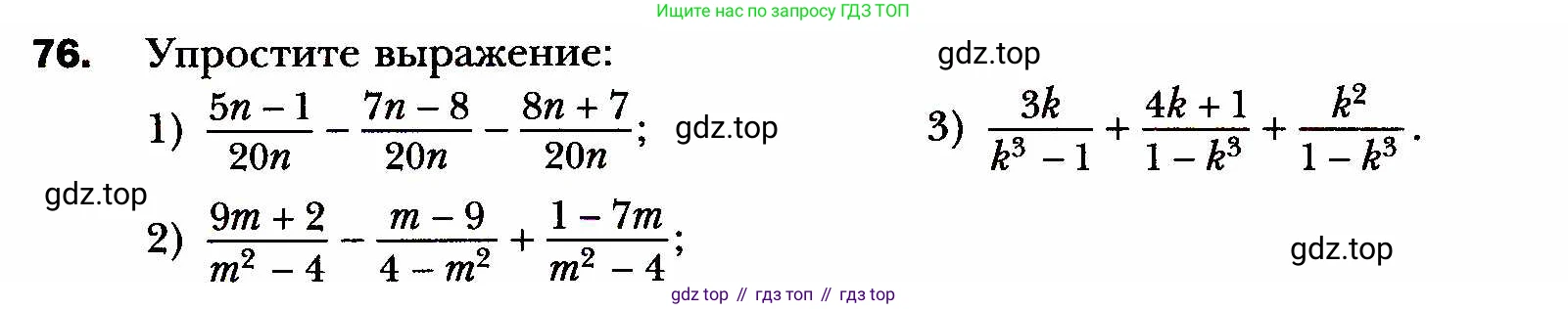 ГДЗ Алгебра, 8 класс Учебник, авторы: Мерзляк Аркадий Григорьевич, Полонский Виталий Борисович, Якир Михаил Семёнович, издательство Просвещение, Москва, 2018 - 2022, розового цвета, страница 22, номер 76, Условие