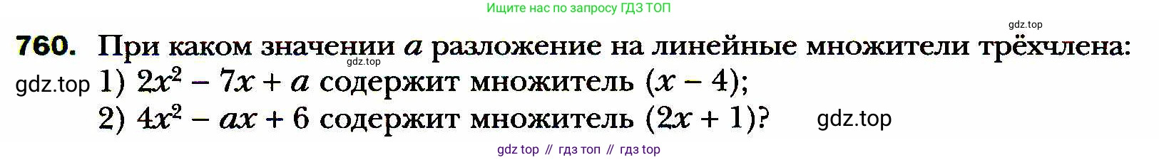 ГДЗ Алгебра, 8 класс Учебник, авторы: Мерзляк Аркадий Григорьевич, Полонский Виталий Борисович, Якир Михаил Семёнович, издательство Просвещение, Москва, 2018 - 2022, розового цвета, страница 186, номер 760, Условие