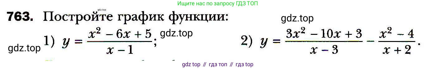 ГДЗ Алгебра, 8 класс Учебник, авторы: Мерзляк Аркадий Григорьевич, Полонский Виталий Борисович, Якир Михаил Семёнович, издательство Просвещение, Москва, 2018 - 2022, розового цвета, страница 186, номер 763, Условие
