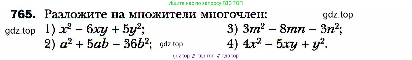 ГДЗ Алгебра, 8 класс Учебник, авторы: Мерзляк Аркадий Григорьевич, Полонский Виталий Борисович, Якир Михаил Семёнович, издательство Просвещение, Москва, 2018 - 2022, розового цвета, страница 186, номер 765, Условие