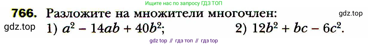 ГДЗ Алгебра, 8 класс Учебник, авторы: Мерзляк Аркадий Григорьевич, Полонский Виталий Борисович, Якир Михаил Семёнович, издательство Просвещение, Москва, 2018 - 2022, розового цвета, страница 186, номер 766, Условие