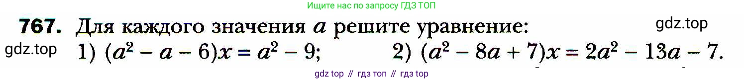 ГДЗ Алгебра, 8 класс Учебник, авторы: Мерзляк Аркадий Григорьевич, Полонский Виталий Борисович, Якир Михаил Семёнович, издательство Просвещение, Москва, 2018 - 2022, розового цвета, страница 186, номер 767, Условие