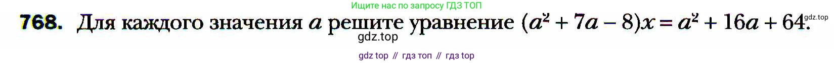 ГДЗ Алгебра, 8 класс Учебник, авторы: Мерзляк Аркадий Григорьевич, Полонский Виталий Борисович, Якир Михаил Семёнович, издательство Просвещение, Москва, 2018 - 2022, розового цвета, страница 186, номер 768, Условие