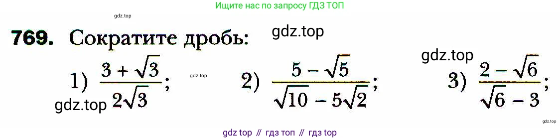 ГДЗ Алгебра, 8 класс Учебник, авторы: Мерзляк Аркадий Григорьевич, Полонский Виталий Борисович, Якир Михаил Семёнович, издательство Просвещение, Москва, 2018 - 2022, розового цвета, страница 186, номер 769, Условие
