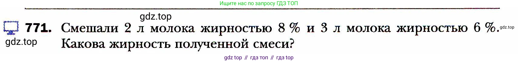 ГДЗ Алгебра, 8 класс Учебник, авторы: Мерзляк Аркадий Григорьевич, Полонский Виталий Борисович, Якир Михаил Семёнович, издательство Просвещение, Москва, 2018 - 2022, розового цвета, страница 187, номер 771, Условие