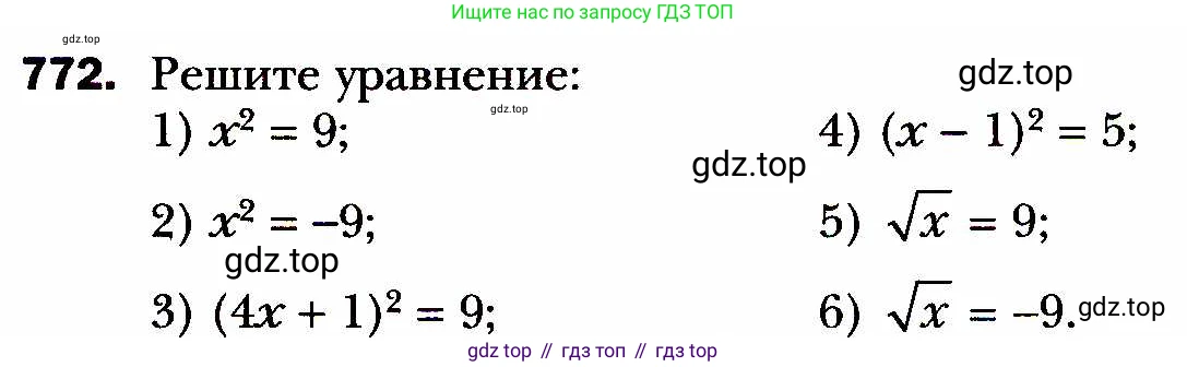 ГДЗ Алгебра, 8 класс Учебник, авторы: Мерзляк Аркадий Григорьевич, Полонский Виталий Борисович, Якир Михаил Семёнович, издательство Просвещение, Москва, 2018 - 2022, розового цвета, страница 187, номер 772, Условие
