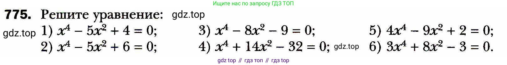 ГДЗ Алгебра, 8 класс Учебник, авторы: Мерзляк Аркадий Григорьевич, Полонский Виталий Борисович, Якир Михаил Семёнович, издательство Просвещение, Москва, 2018 - 2022, розового цвета, страница 190, номер 775, Условие