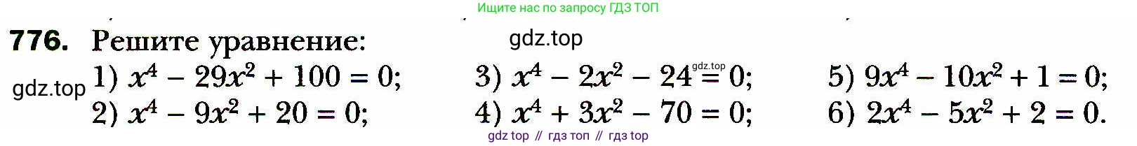 ГДЗ Алгебра, 8 класс Учебник, авторы: Мерзляк Аркадий Григорьевич, Полонский Виталий Борисович, Якир Михаил Семёнович, издательство Просвещение, Москва, 2018 - 2022, розового цвета, страница 190, номер 776, Условие