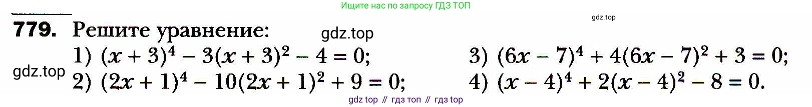 ГДЗ Алгебра, 8 класс Учебник, авторы: Мерзляк Аркадий Григорьевич, Полонский Виталий Борисович, Якир Михаил Семёнович, издательство Просвещение, Москва, 2018 - 2022, розового цвета, страница 191, номер 779, Условие