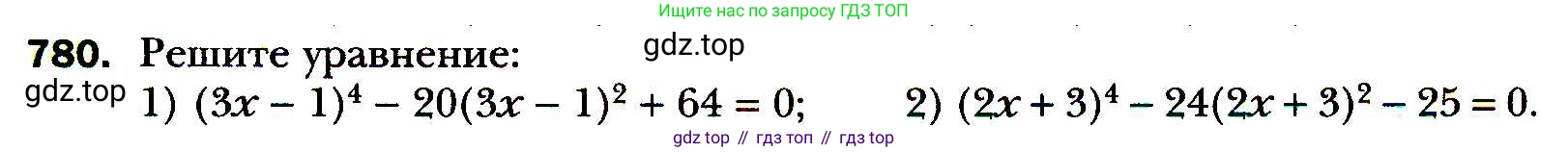 ГДЗ Алгебра, 8 класс Учебник, авторы: Мерзляк Аркадий Григорьевич, Полонский Виталий Борисович, Якир Михаил Семёнович, издательство Просвещение, Москва, 2018 - 2022, розового цвета, страница 191, номер 780, Условие