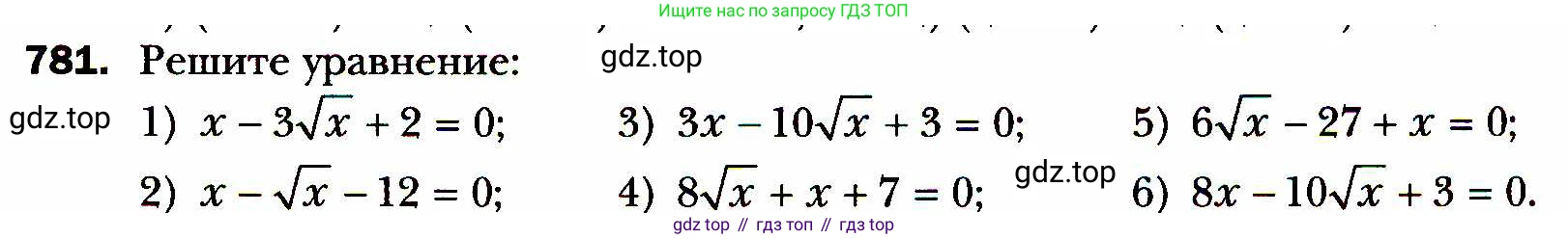 ГДЗ Алгебра, 8 класс Учебник, авторы: Мерзляк Аркадий Григорьевич, Полонский Виталий Борисович, Якир Михаил Семёнович, издательство Просвещение, Москва, 2018 - 2022, розового цвета, страница 191, номер 781, Условие