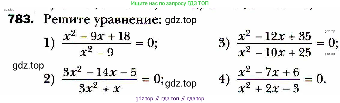 ГДЗ Алгебра, 8 класс Учебник, авторы: Мерзляк Аркадий Григорьевич, Полонский Виталий Борисович, Якир Михаил Семёнович, издательство Просвещение, Москва, 2018 - 2022, розового цвета, страница 191, номер 783, Условие