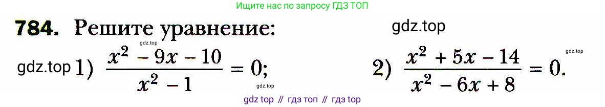 ГДЗ Алгебра, 8 класс Учебник, авторы: Мерзляк Аркадий Григорьевич, Полонский Виталий Борисович, Якир Михаил Семёнович, издательство Просвещение, Москва, 2018 - 2022, розового цвета, страница 191, номер 784, Условие