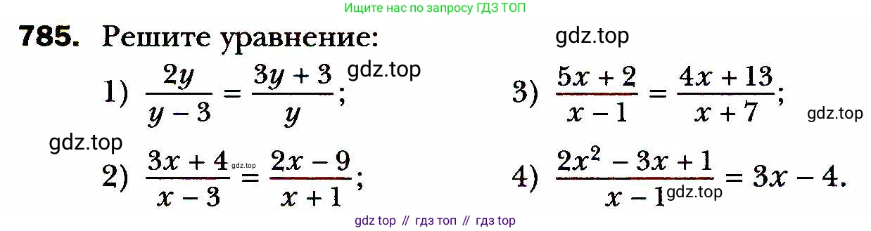 ГДЗ Алгебра, 8 класс Учебник, авторы: Мерзляк Аркадий Григорьевич, Полонский Виталий Борисович, Якир Михаил Семёнович, издательство Просвещение, Москва, 2018 - 2022, розового цвета, страница 191, номер 785, Условие
