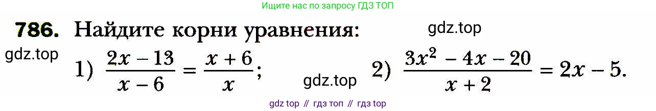 ГДЗ Алгебра, 8 класс Учебник, авторы: Мерзляк Аркадий Григорьевич, Полонский Виталий Борисович, Якир Михаил Семёнович, издательство Просвещение, Москва, 2018 - 2022, розового цвета, страница 191, номер 786, Условие