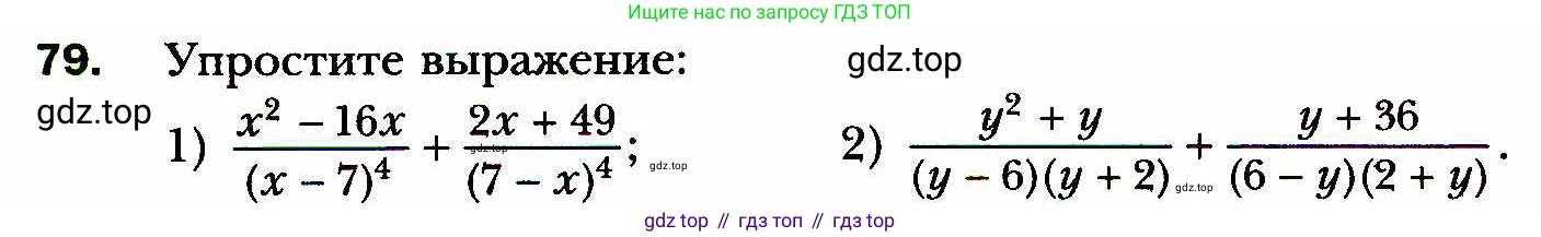 ГДЗ Алгебра, 8 класс Учебник, авторы: Мерзляк Аркадий Григорьевич, Полонский Виталий Борисович, Якир Михаил Семёнович, издательство Просвещение, Москва, 2018 - 2022, розового цвета, страница 22, номер 79, Условие