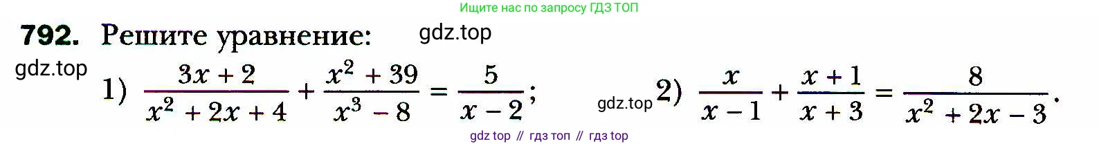 ГДЗ Алгебра, 8 класс Учебник, авторы: Мерзляк Аркадий Григорьевич, Полонский Виталий Борисович, Якир Михаил Семёнович, издательство Просвещение, Москва, 2018 - 2022, розового цвета, страница 192, номер 792, Условие