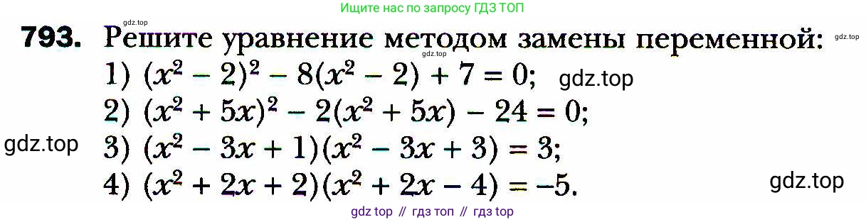 ГДЗ Алгебра, 8 класс Учебник, авторы: Мерзляк Аркадий Григорьевич, Полонский Виталий Борисович, Якир Михаил Семёнович, издательство Просвещение, Москва, 2018 - 2022, розового цвета, страница 192, номер 793, Условие
