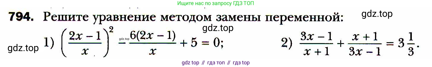 ГДЗ Алгебра, 8 класс Учебник, авторы: Мерзляк Аркадий Григорьевич, Полонский Виталий Борисович, Якир Михаил Семёнович, издательство Просвещение, Москва, 2018 - 2022, розового цвета, страница 192, номер 794, Условие