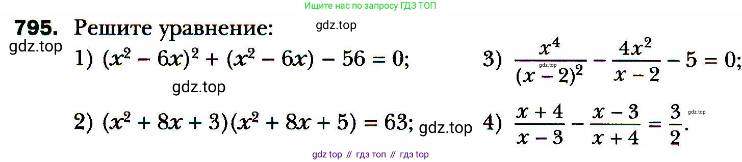 ГДЗ Алгебра, 8 класс Учебник, авторы: Мерзляк Аркадий Григорьевич, Полонский Виталий Борисович, Якир Михаил Семёнович, издательство Просвещение, Москва, 2018 - 2022, розового цвета, страница 192, номер 795, Условие