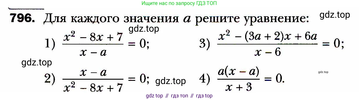 ГДЗ Алгебра, 8 класс Учебник, авторы: Мерзляк Аркадий Григорьевич, Полонский Виталий Борисович, Якир Михаил Семёнович, издательство Просвещение, Москва, 2018 - 2022, розового цвета, страница 193, номер 796, Условие