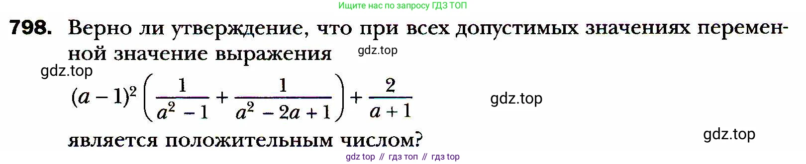 ГДЗ Алгебра, 8 класс Учебник, авторы: Мерзляк Аркадий Григорьевич, Полонский Виталий Борисович, Якир Михаил Семёнович, издательство Просвещение, Москва, 2018 - 2022, розового цвета, страница 193, номер 798, Условие