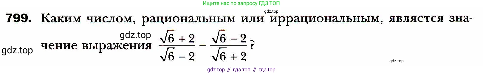 ГДЗ Алгебра, 8 класс Учебник, авторы: Мерзляк Аркадий Григорьевич, Полонский Виталий Борисович, Якир Михаил Семёнович, издательство Просвещение, Москва, 2018 - 2022, розового цвета, страница 193, номер 799, Условие