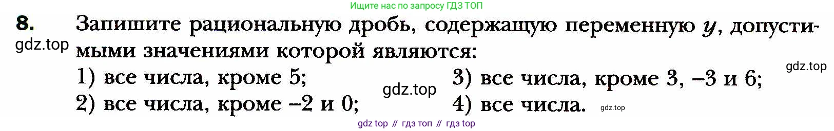 ГДЗ Алгебра, 8 класс Учебник, авторы: Мерзляк Аркадий Григорьевич, Полонский Виталий Борисович, Якир Михаил Семёнович, издательство Просвещение, Москва, 2018 - 2022, розового цвета, страница 8, номер 8, Условие