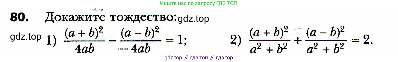 ГДЗ Алгебра, 8 класс Учебник, авторы: Мерзляк Аркадий Григорьевич, Полонский Виталий Борисович, Якир Михаил Семёнович, издательство Просвещение, Москва, 2018 - 2022, розового цвета, страница 22, номер 80, Условие