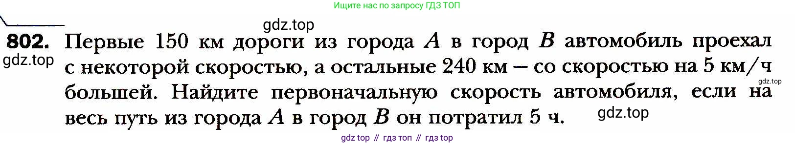 ГДЗ Алгебра, 8 класс Учебник, авторы: Мерзляк Аркадий Григорьевич, Полонский Виталий Борисович, Якир Михаил Семёнович, издательство Просвещение, Москва, 2018 - 2022, розового цвета, страница 199, номер 802, Условие