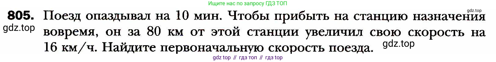 ГДЗ Алгебра, 8 класс Учебник, авторы: Мерзляк Аркадий Григорьевич, Полонский Виталий Борисович, Якир Михаил Семёнович, издательство Просвещение, Москва, 2018 - 2022, розового цвета, страница 200, номер 805, Условие