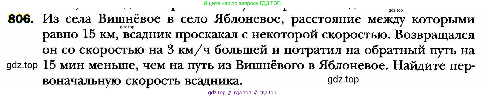 ГДЗ Алгебра, 8 класс Учебник, авторы: Мерзляк Аркадий Григорьевич, Полонский Виталий Борисович, Якир Михаил Семёнович, издательство Просвещение, Москва, 2018 - 2022, розового цвета, страница 200, номер 806, Условие