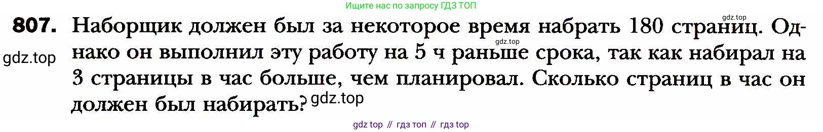ГДЗ Алгебра, 8 класс Учебник, авторы: Мерзляк Аркадий Григорьевич, Полонский Виталий Борисович, Якир Михаил Семёнович, издательство Просвещение, Москва, 2018 - 2022, розового цвета, страница 200, номер 807, Условие