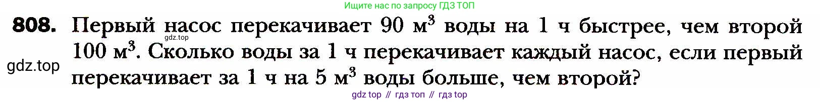 ГДЗ Алгебра, 8 класс Учебник, авторы: Мерзляк Аркадий Григорьевич, Полонский Виталий Борисович, Якир Михаил Семёнович, издательство Просвещение, Москва, 2018 - 2022, розового цвета, страница 200, номер 808, Условие