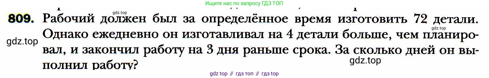 ГДЗ Алгебра, 8 класс Учебник, авторы: Мерзляк Аркадий Григорьевич, Полонский Виталий Борисович, Якир Михаил Семёнович, издательство Просвещение, Москва, 2018 - 2022, розового цвета, страница 200, номер 809, Условие